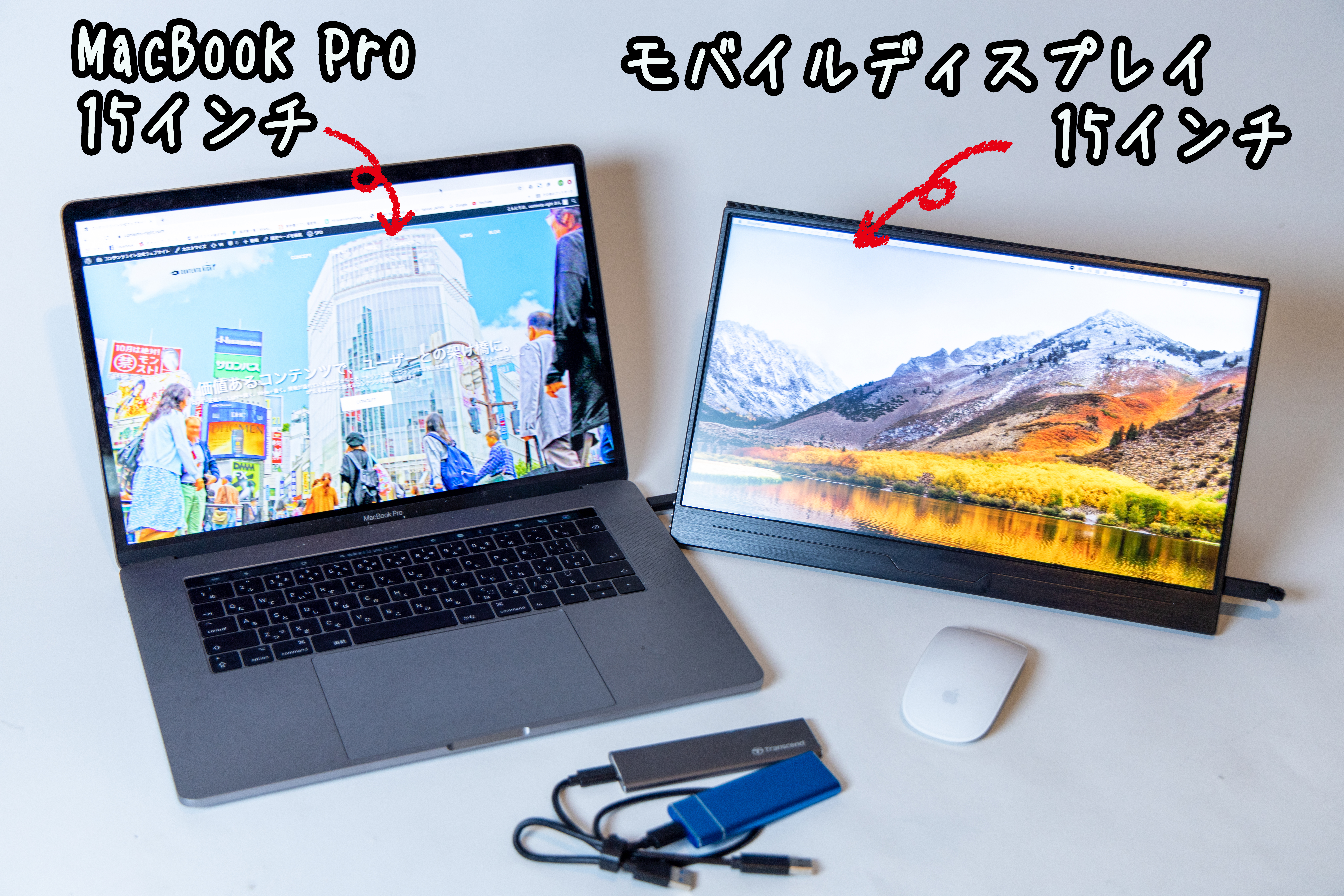 MacBook Pro ＋ 15インチモバイルディスプレイ
